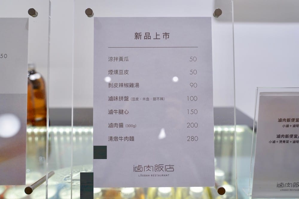 滷肉飯店｜南京復興兄弟飯店旁的高質感藝廊滷肉飯，吃魯肉飯也可以很網美