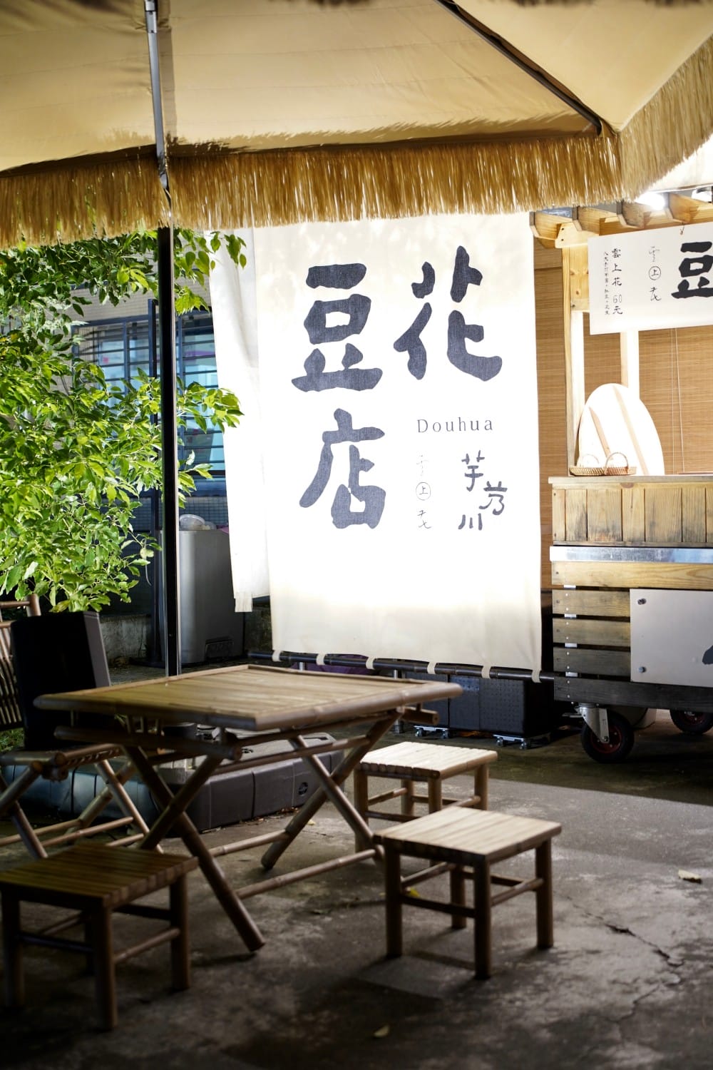 芋艿川豆花店｜內湖日本風稻草屋手作有機豆花店，可愛到爆炸，秒到日本，好吃又好拍