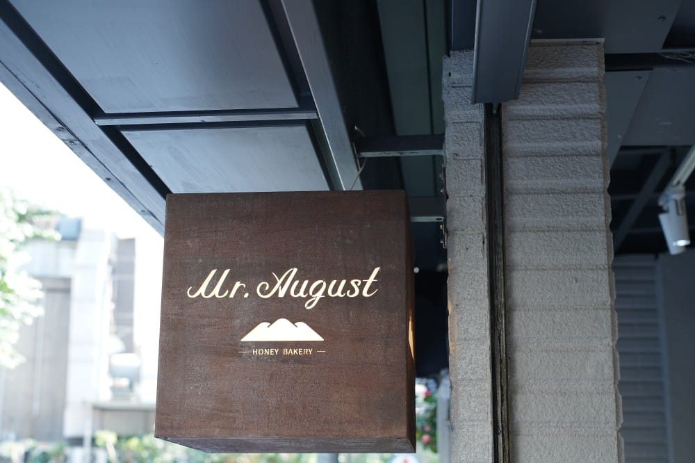 Mr.August八月先生|隱藏在巷弄之中的玻璃屋療癒系咖啡廳,手作蛋糕融入野花蜜的不限時下午茶咖啡廳 - 第8張圖 Mr.August八月先生|隱藏在巷弄之中的玻璃屋療癒系咖啡廳,手作蛋糕融入野花蜜的不限時下午茶咖啡廳