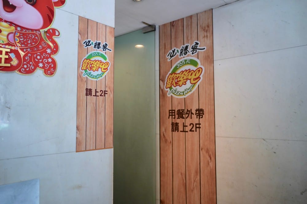 台北必勝客歡樂吧｜台北吃到飽，披薩烤雞吃到飽，449就可以吃到飽菜單