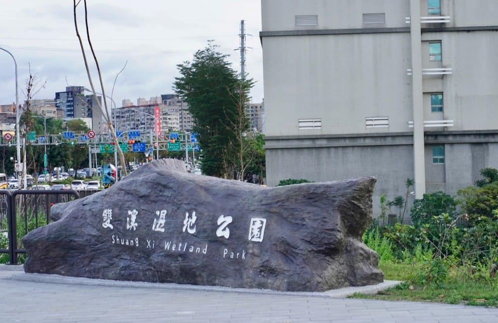 雙溪濕地公園｜台北士林新景點，唯美超仙水中步道，超美夕陽美景