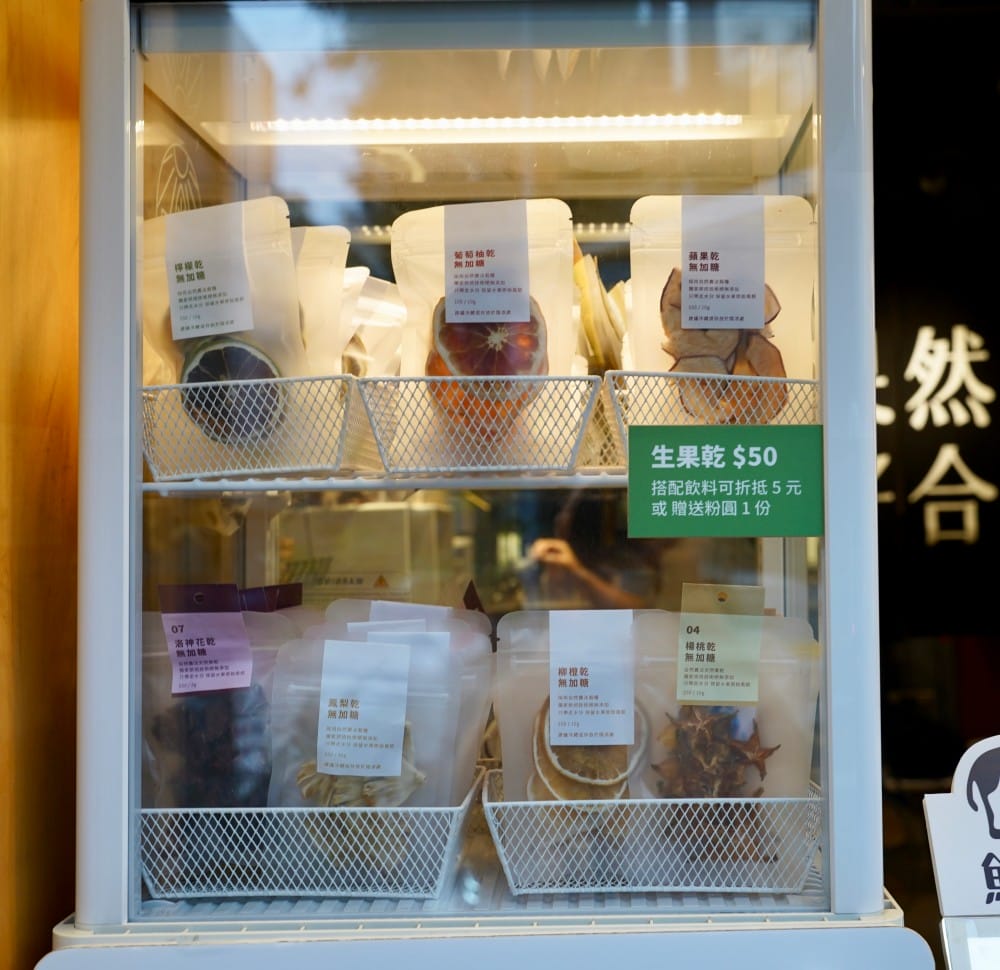 大安｜果然好合天然果乾茶，天然果乾手搖飲，天氣冷颼颼還可以加薑黃，直接喝起來！