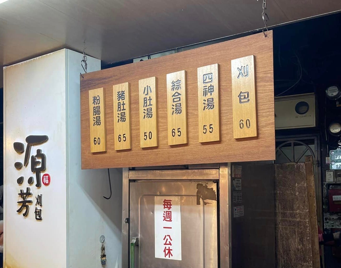 源芳刈包｜華西街觀光夜市美食推薦，連續3年米其林推薦