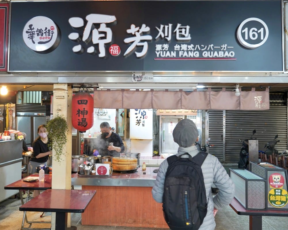 源芳刈包｜華西街觀光夜市美食推薦，連續3年米其林推薦