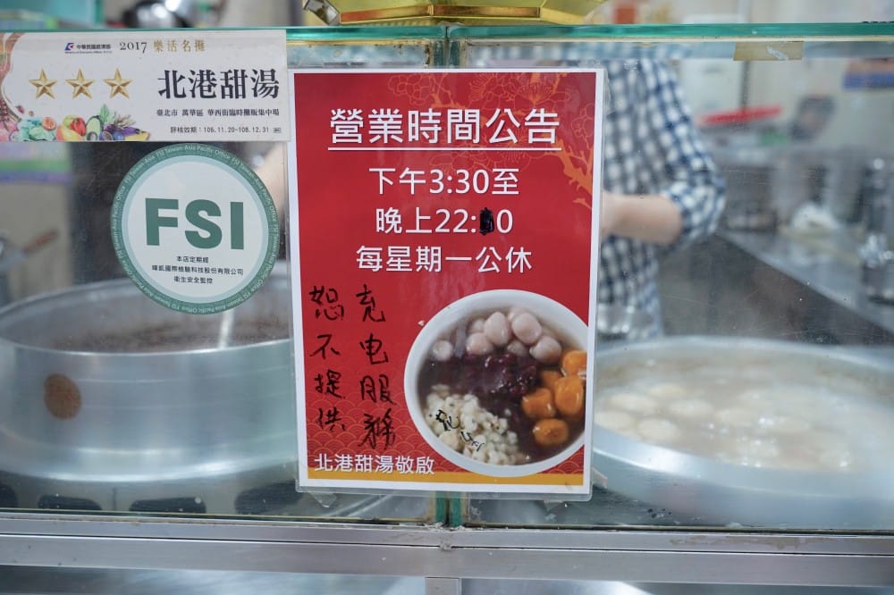 萬華美食北港甜湯燒麻糬米糕粥70年老店,麻糬米糕推薦 - 第7張圖 萬華美食北港甜湯燒麻糬米糕粥70年老店,麻糬米糕推薦