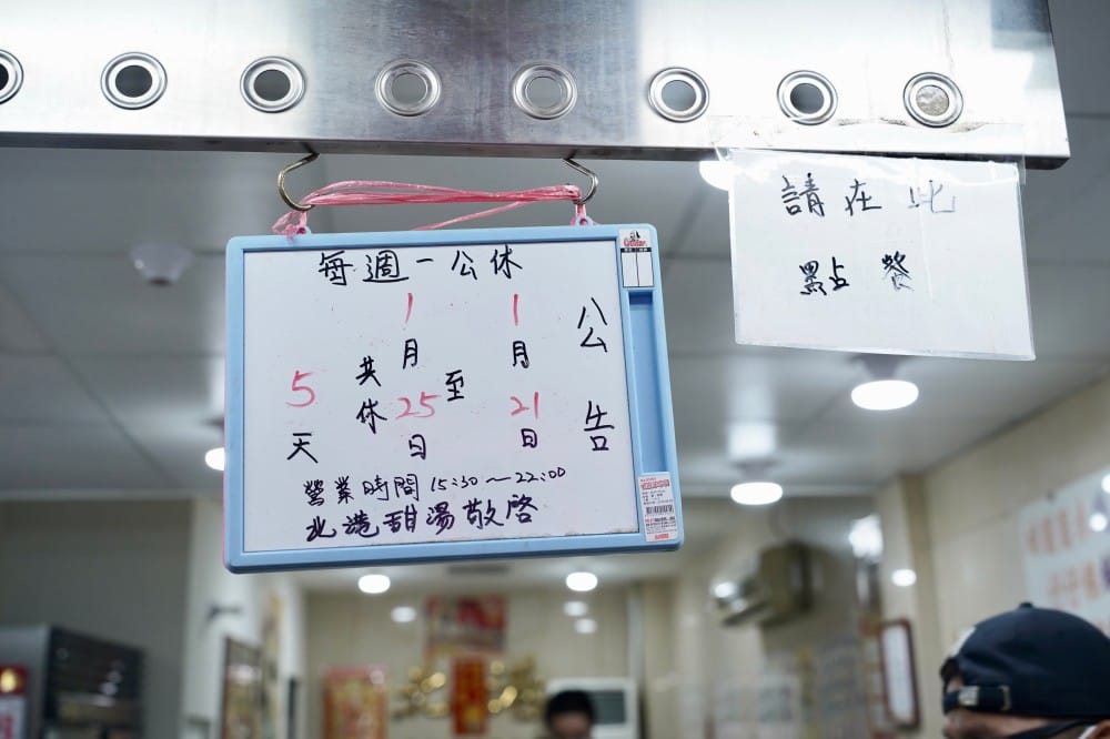 北港甜湯燒麻糬米糕粥｜萬華華西街夜市必吃古早味甜點，70年老店銅板價推薦（菜單）