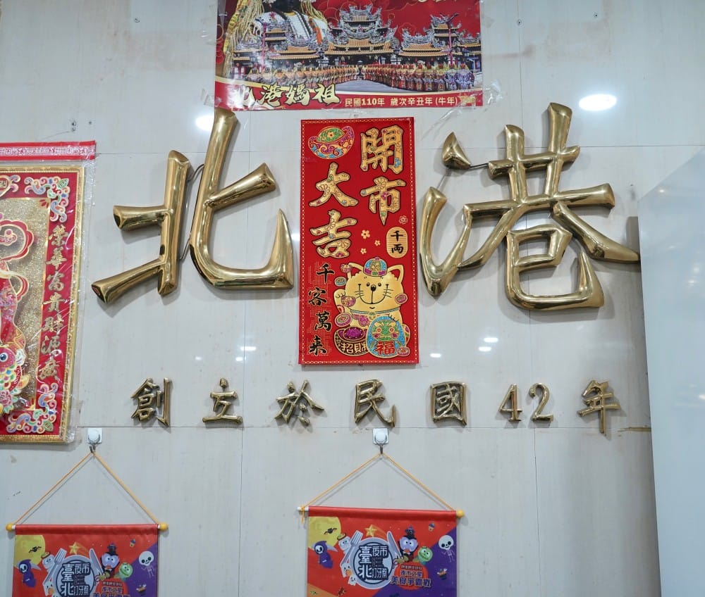 萬華美食北港甜湯燒麻糬米糕粥70年老店,麻糬米糕推薦 - 第5張圖 萬華美食北港甜湯燒麻糬米糕粥70年老店,麻糬米糕推薦