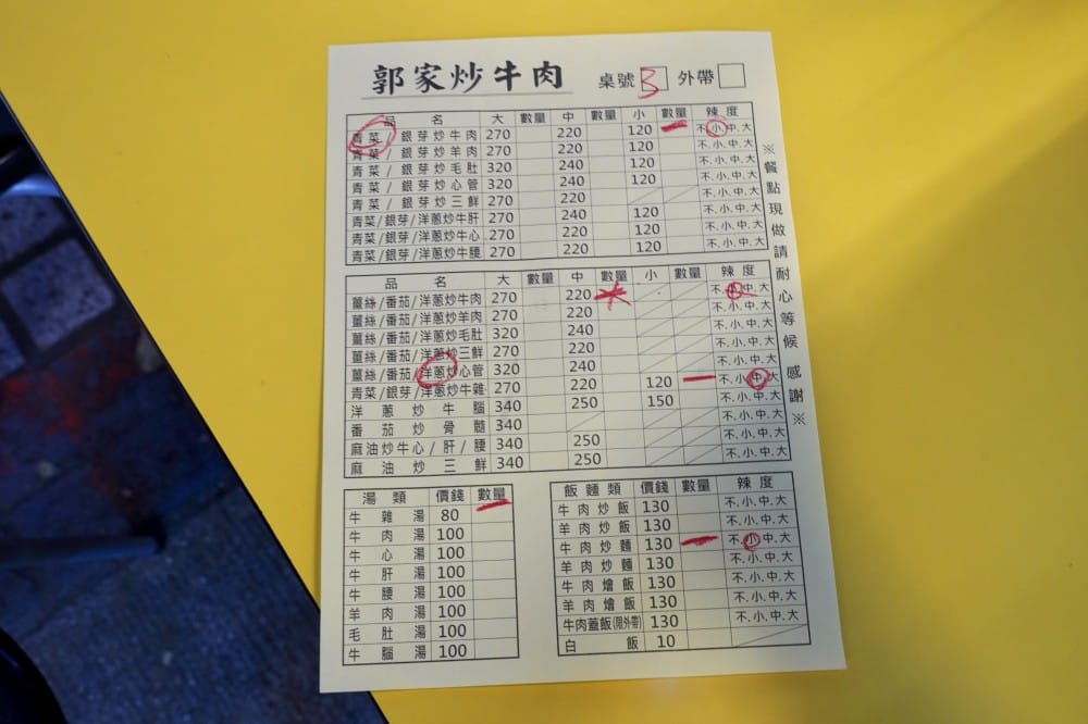 郭家炒牛肉｜萬華華西街夜市，80年老店台北最強炒牛肉，牛雜湯（菜單）