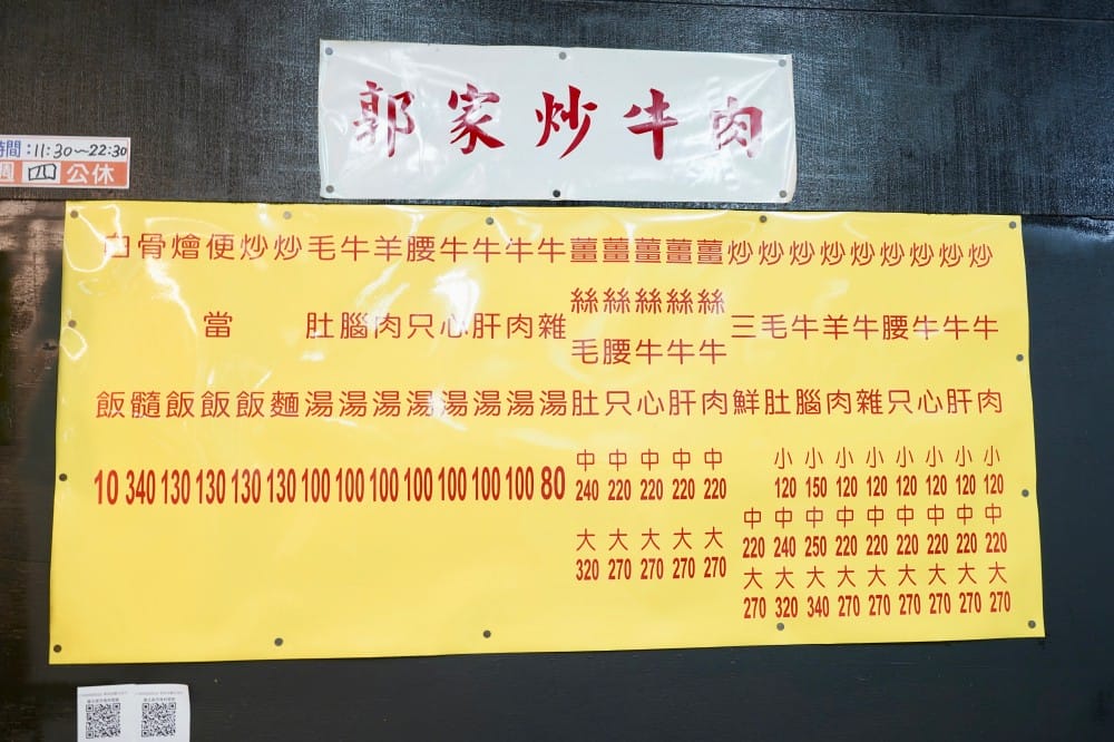 郭家炒牛肉｜萬華華西街夜市，80年老店台北最強炒牛肉，牛雜湯（菜單）