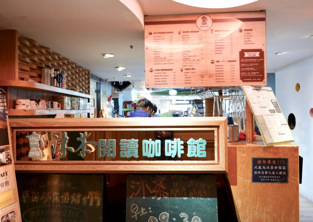 西門｜沐茶閱讀咖啡館，不限時間有插座，愛坐多久坐多久，還有漫畫雜誌看到爽！