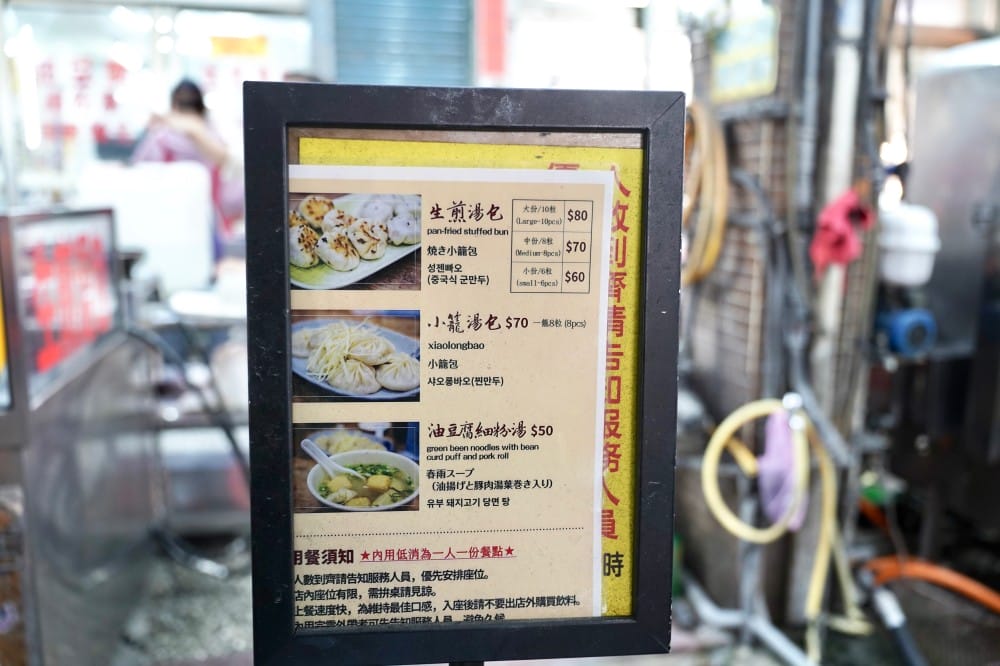 高雄|上海生煎湯包,20年人氣小店,湯包一咬就噴汁,滿滿上海口味! - 第10張圖 高雄|上海生煎湯包,20年人氣小店,湯包一咬就噴汁,滿滿上海口味!
