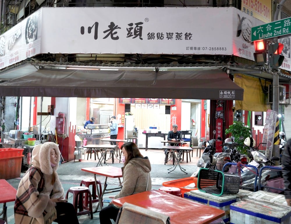 高雄｜川老頭鍋貼與蒸餃，六合夜市必吃鍋貼，皮薄肉餡爆多，煎的赤赤，宵夜也有，開到半夜一點