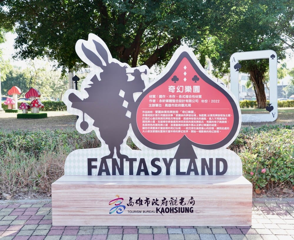 高雄新景點|愛麗絲的奇幻樂園進駐左營蓮池潭兒童樂園 ,一秒走進愛麗絲夢遊仙境,跟紅心皇后撲克牌衛兵一起在棒棒糖旋轉木馬拍照 - 第7張圖 高雄新景點|愛麗絲的奇幻樂園進駐左營蓮池潭兒童樂園 ,一秒走進愛麗絲夢遊仙境,跟紅心皇后撲克牌衛兵一起在棒棒糖旋轉木馬拍照