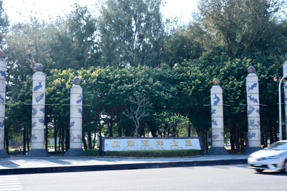 高雄旗津海岸公園,逛旗津老街拍旗津地標,星際大戰裝置藝術還可以騎腳踏車看海景! - 第7張圖 高雄旗津海岸公園,逛旗津老街拍旗津地標,星際大戰裝置藝術還可以騎腳踏車看海景!