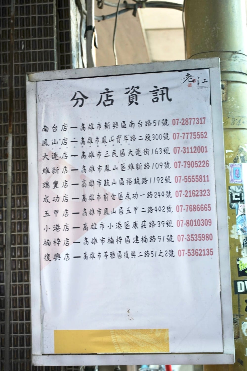 高雄|老江紅茶牛奶,六合夜市在地人推薦70年必喝奶茶,古早味,24小時營業 - 第20張圖 高雄|老江紅茶牛奶,六合夜市在地人推薦70年必喝奶茶,古早味,24小時營業