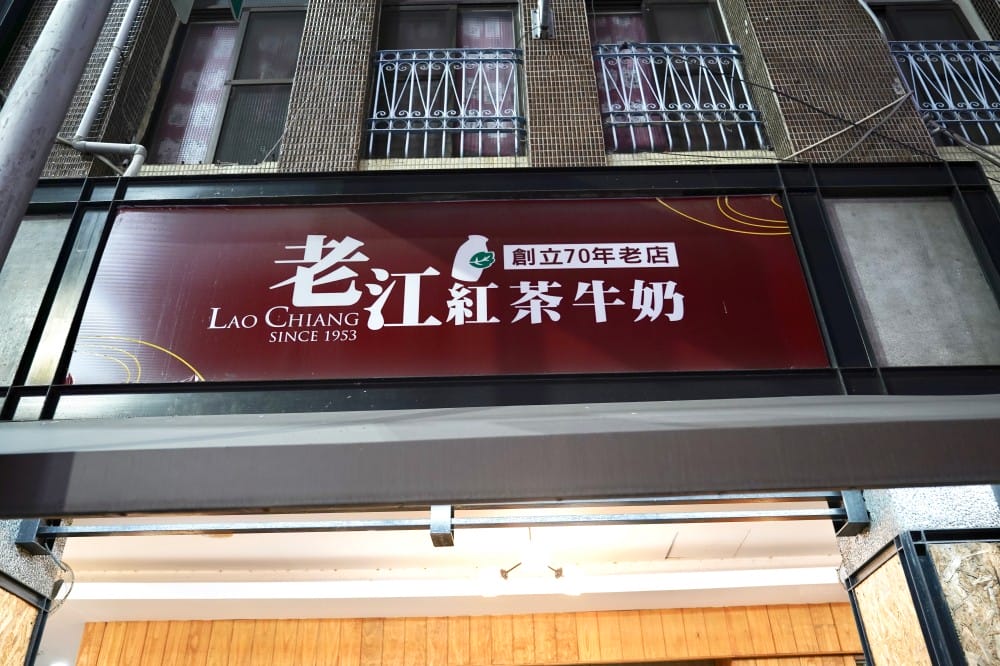 高雄｜老江紅茶牛奶，六合夜市在地人推薦70年必喝奶茶，古早味，24小時營業