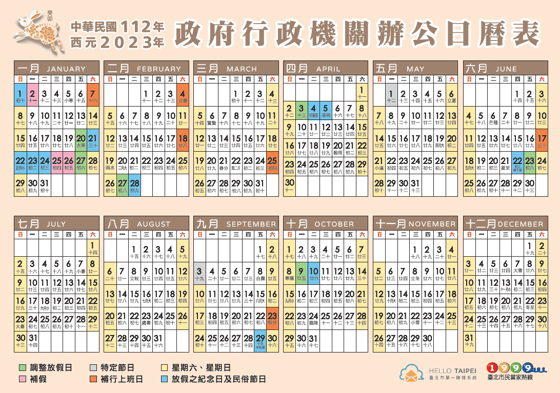 2023年行事曆民國112年連續假期請假攻略！連續假期怎麼請假最聰明又可以出國旅遊
