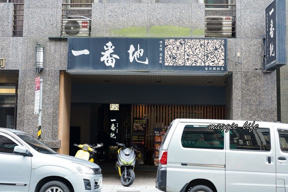 一番地壽喜燒｜台北壽喜燒吃到飽居然不到500元，還有飲料吧喝到飽