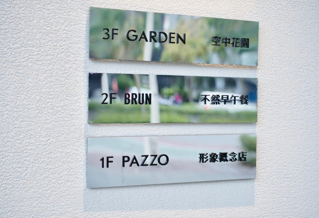 BRUN不然信義店｜超美純白獨棟空中花園，城市花園早午餐，菜單