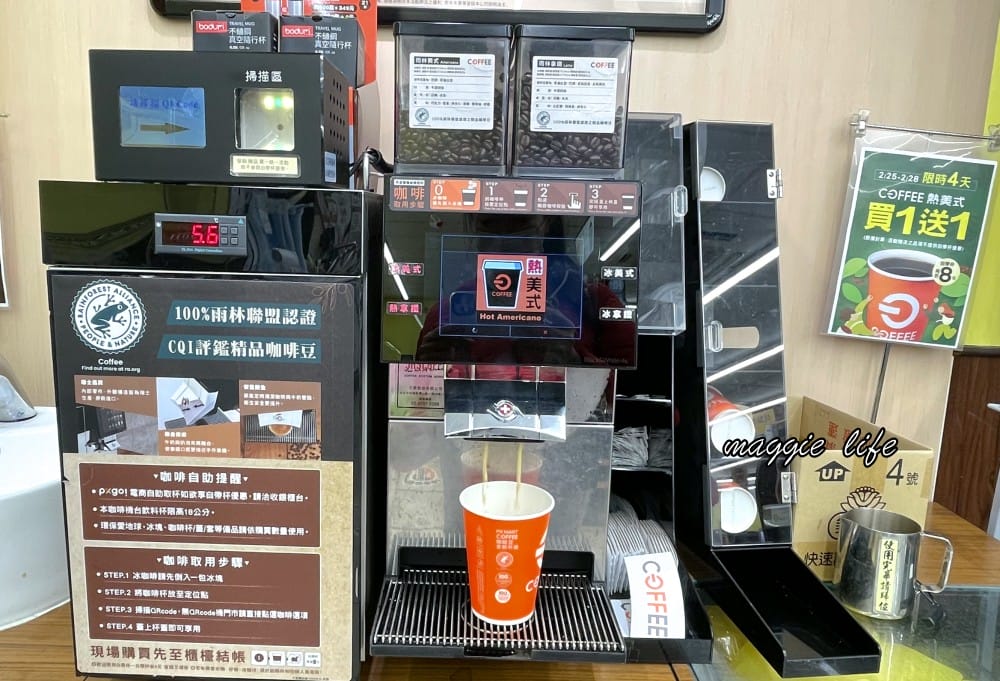 全聯咖啡買一送一，全台最便宜的咖啡，一杯只要12.5元！限時四天快去買！