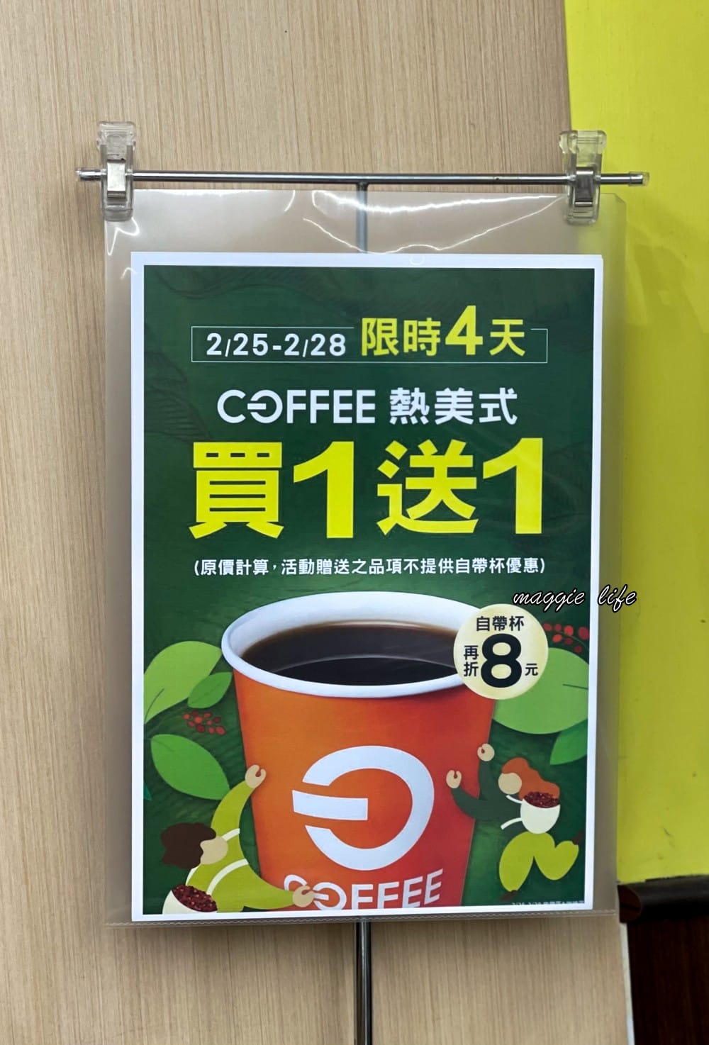 全聯咖啡買一送一,全台最便宜的咖啡,一杯只要12.5元!限時四天快去買! - 第2張圖 全聯咖啡買一送一,全台最便宜的咖啡,一杯只要12.5元!限時四天快去買!