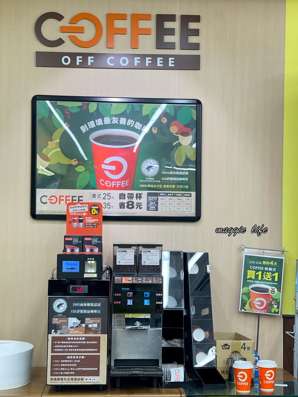 全聯咖啡買一送一,全台最便宜的咖啡,一杯只要12.5元!限時四天快去買! - 第5張圖 全聯咖啡買一送一,全台最便宜的咖啡,一杯只要12.5元!限時四天快去買!