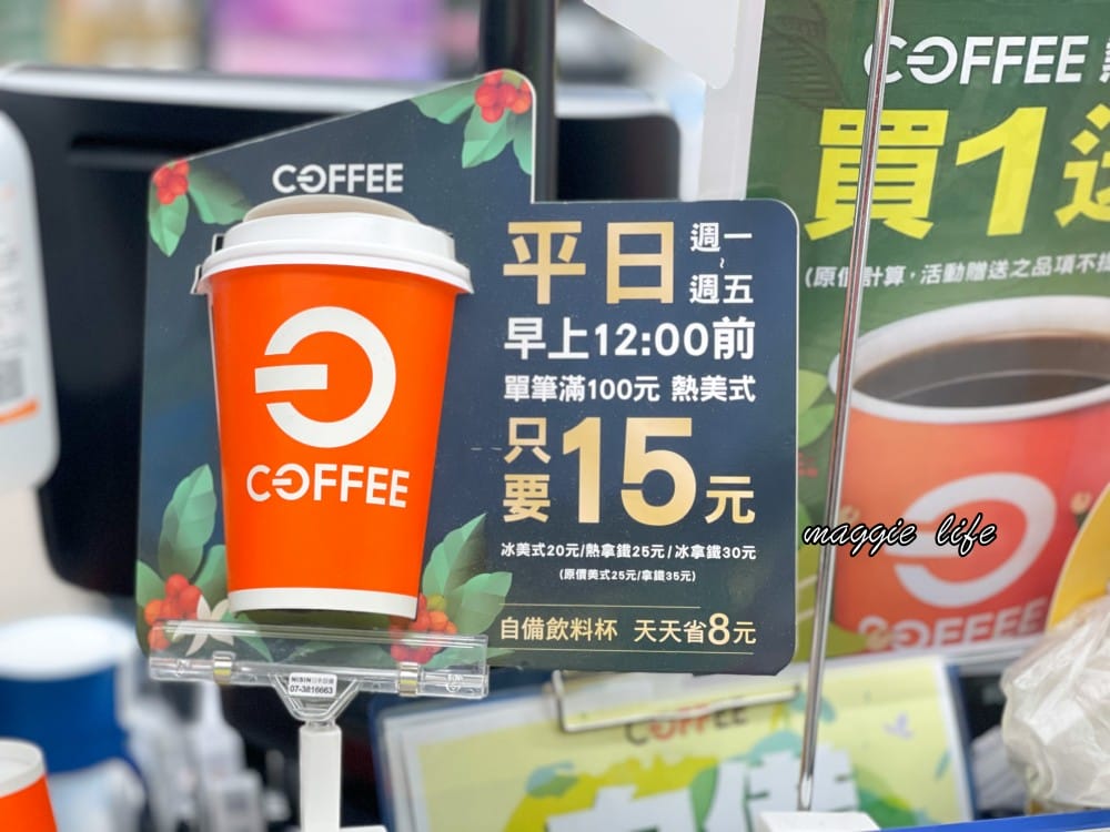 全聯咖啡買一送一,全台最便宜的咖啡,一杯只要12.5元!限時四天快去買! - 第3張圖 全聯咖啡買一送一,全台最便宜的咖啡,一杯只要12.5元!限時四天快去買!