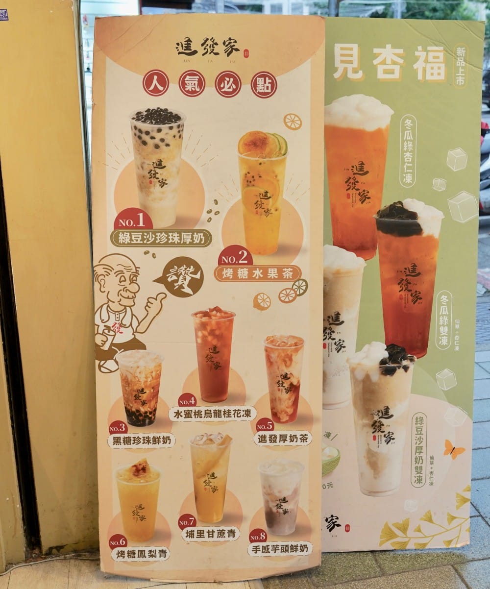 進發家手搖飲｜CP值爆高又好喝，台北大安好吃又划算的手搖飲，難怪大爆紅