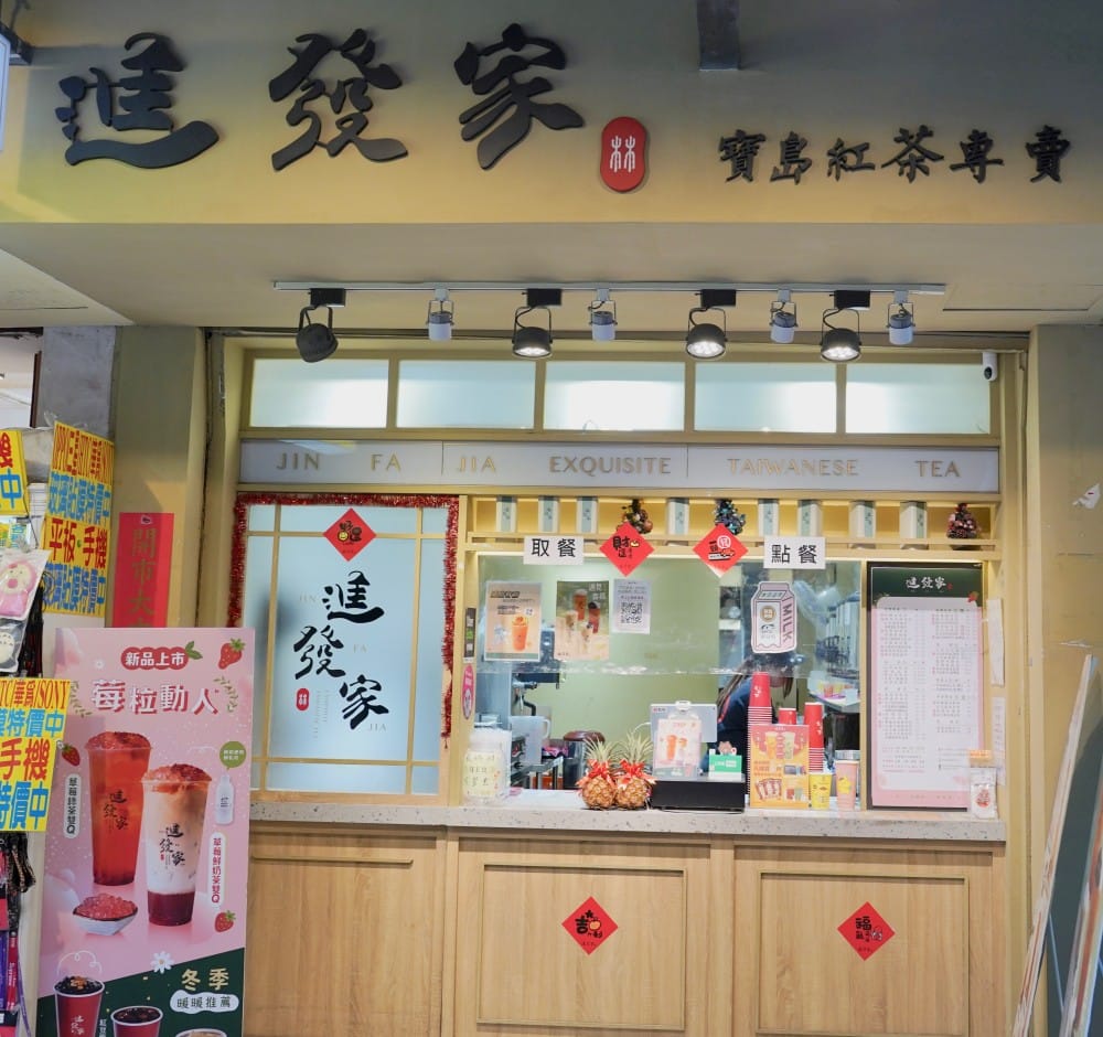 進發家手搖飲｜CP值爆高又好喝，台北大安好吃又划算的手搖飲，難怪大爆紅