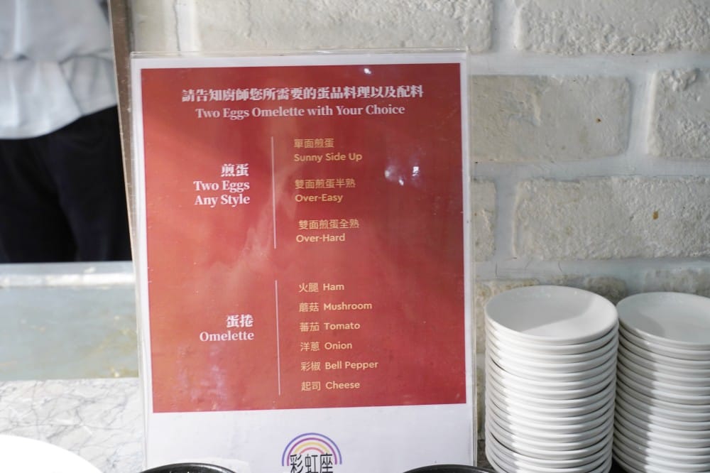 台北福華大飯自助餐吃到飽｜彩虹座自助早餐吃到飽菜色大公開，台北五星級飯店早餐吃到飽推薦