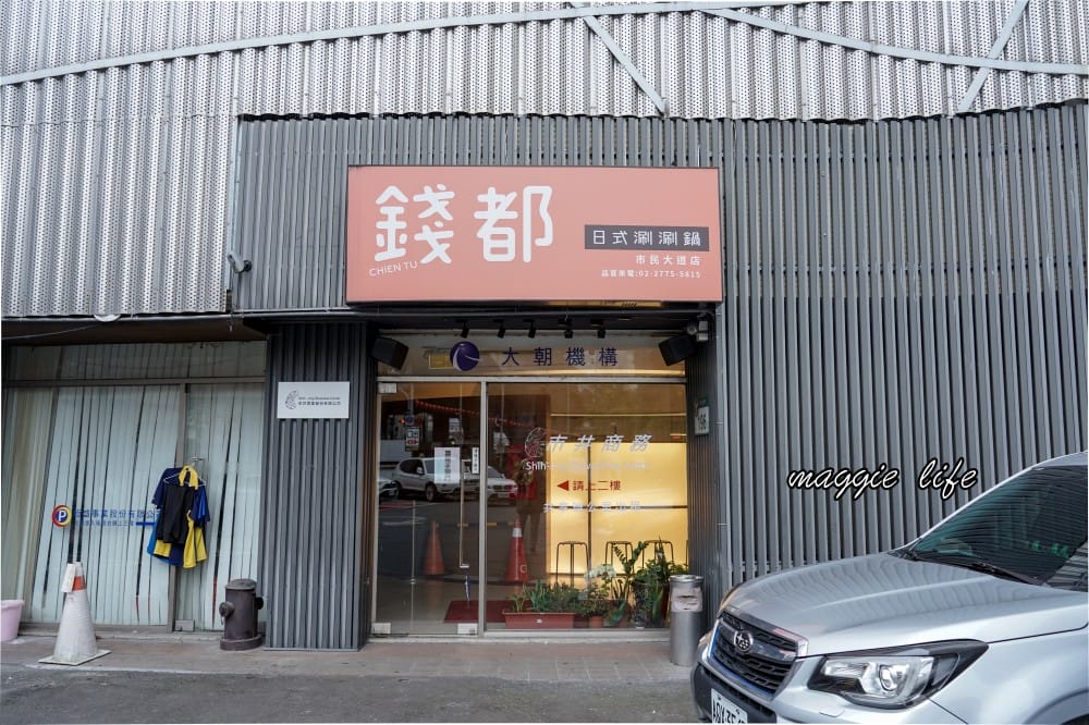 錢都日式涮涮鍋市民大道店｜莫凡彼咖啡，冷熱飲無限暢飲，霜淇淋冰淇淋吃到爽