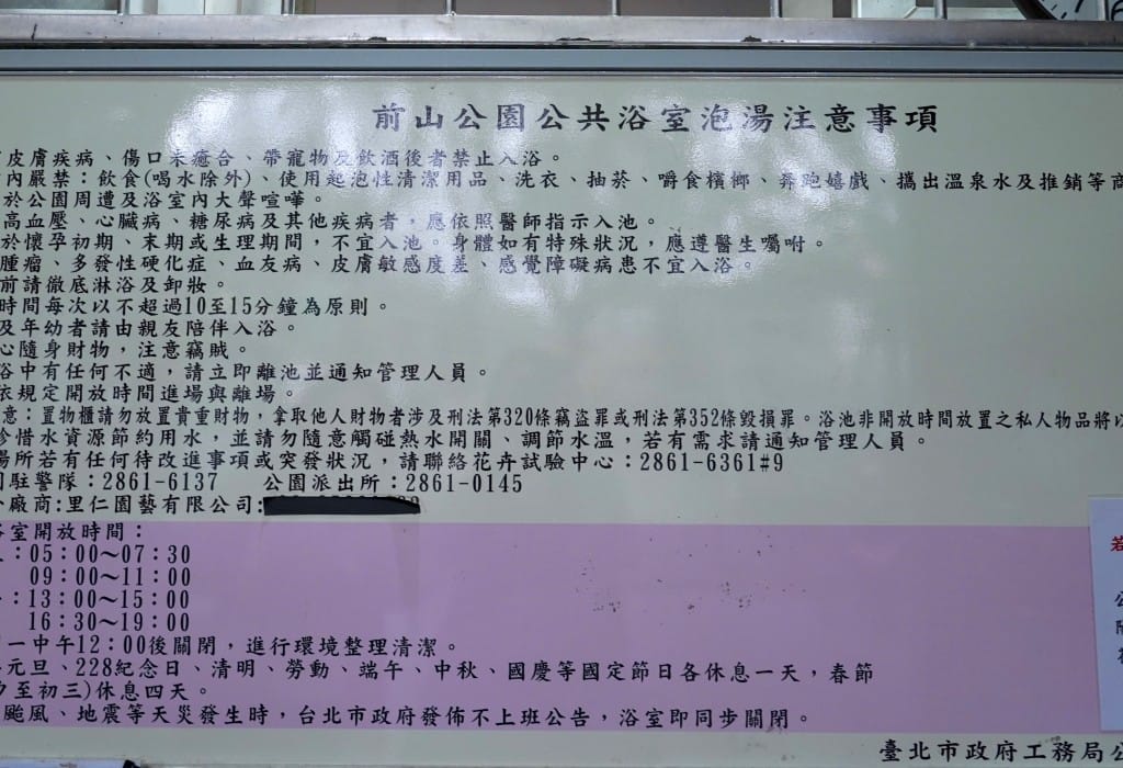 陽明山前山公園賞櫻花｜前山公園公共浴池免費男湯女湯溫泉泡湯，日式陽明湖美呆，磐流園超像亞馬遜公園，交通