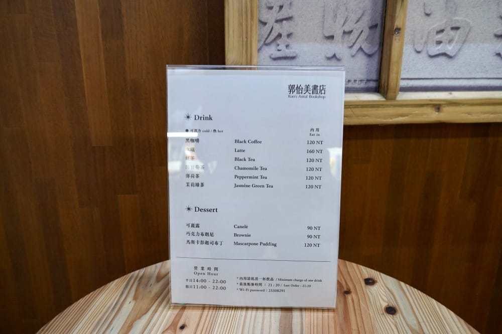 大稻埕郭怡美書店｜大稻埕老宅獨立書店家咖啡廳，在百年歷史老宅裡吃好吃的布丁喝咖啡看書