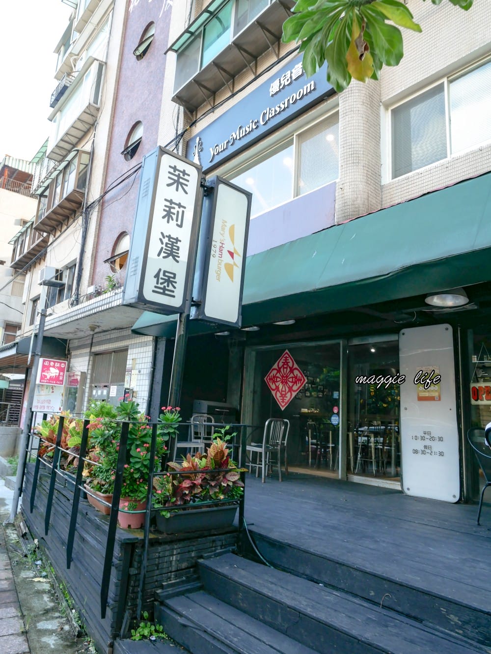 天母茉莉漢堡 Mary‘s Hamburger｜天母老字號漢堡店，雙層牛肉起司漢堡辣雞翅不錯吃