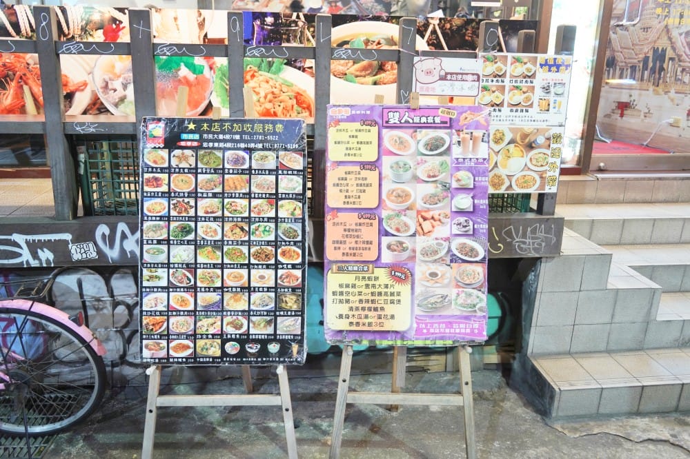 泰國菜金沙塔雲泰料理｜台北東區平價好吃泰國菜，聚餐外帶可