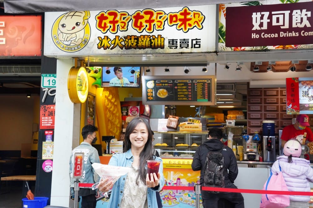 好好味冰火菠蘿油專賣店，師大夜市19年老店，師大夜市外帶美食推薦