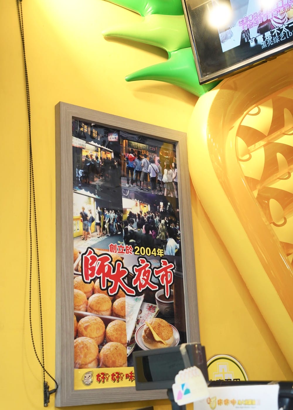 好好味冰火菠蘿油專賣店，師大夜市19年老店，師大夜市外帶美食推薦