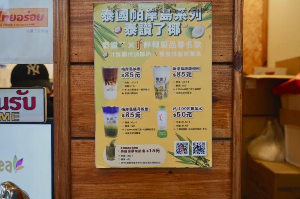 台北泰奶推薦|泰讚了,泰式手工茶,讓你一秒到泰國的泰式奶茶,可外帶 - 第10張圖 台北泰奶推薦|泰讚了,泰式手工茶,讓你一秒到泰國的泰式奶茶,可外帶