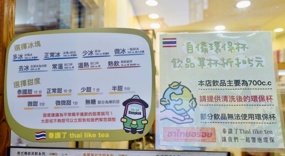 台北泰奶推薦|泰讚了,泰式手工茶,讓你一秒到泰國的泰式奶茶,可外帶 - 第11張圖 台北泰奶推薦|泰讚了,泰式手工茶,讓你一秒到泰國的泰式奶茶,可外帶