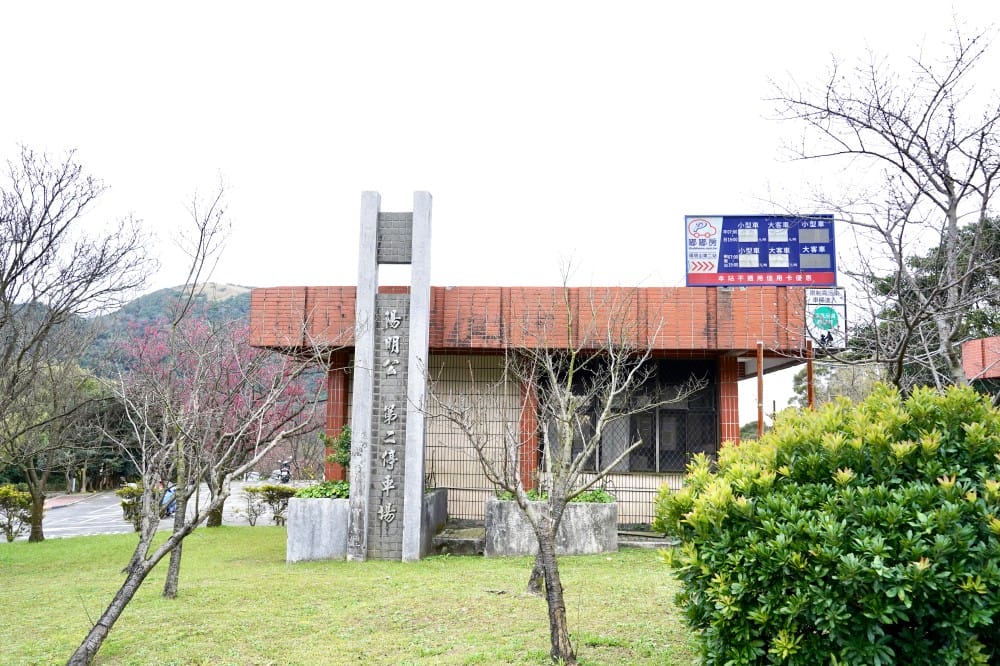 陽明山國家公園櫻花|陽明公園兩大賞櫻景點推薦,交通行程,賞花專車,時間花期 - 第35張圖 陽明山國家公園櫻花|陽明公園兩大賞櫻景點推薦,交通行程,賞花專車,時間花期
