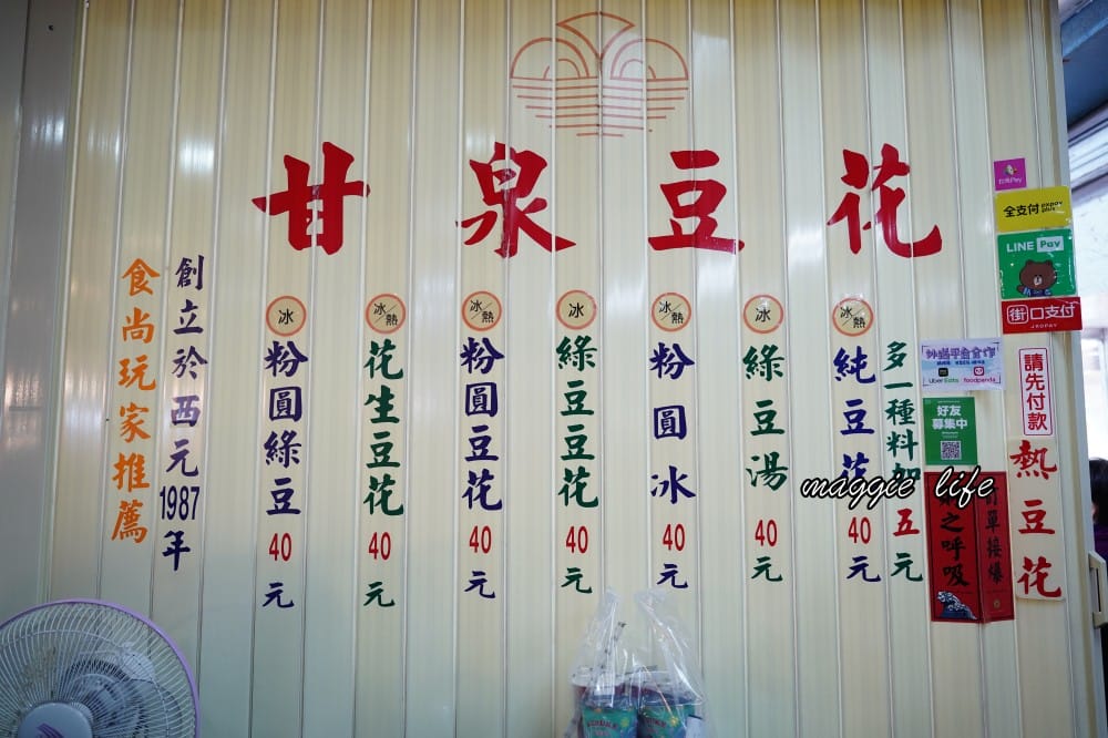 甘泉豆花|白粉圓豆花超好吃,饒河街夜市35年老店,食尚玩家推薦 - 第3張圖 甘泉豆花|白粉圓豆花超好吃,饒河街夜市35年老店,食尚玩家推薦