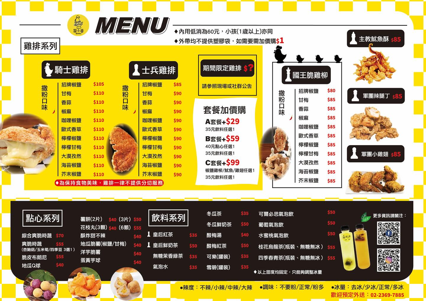 騎士碁雞排專賣店|師大夜市爆量起司雞排,超浮誇起司整個牽絲雞排還超級肥! - 第3張圖 騎士姬菜單1