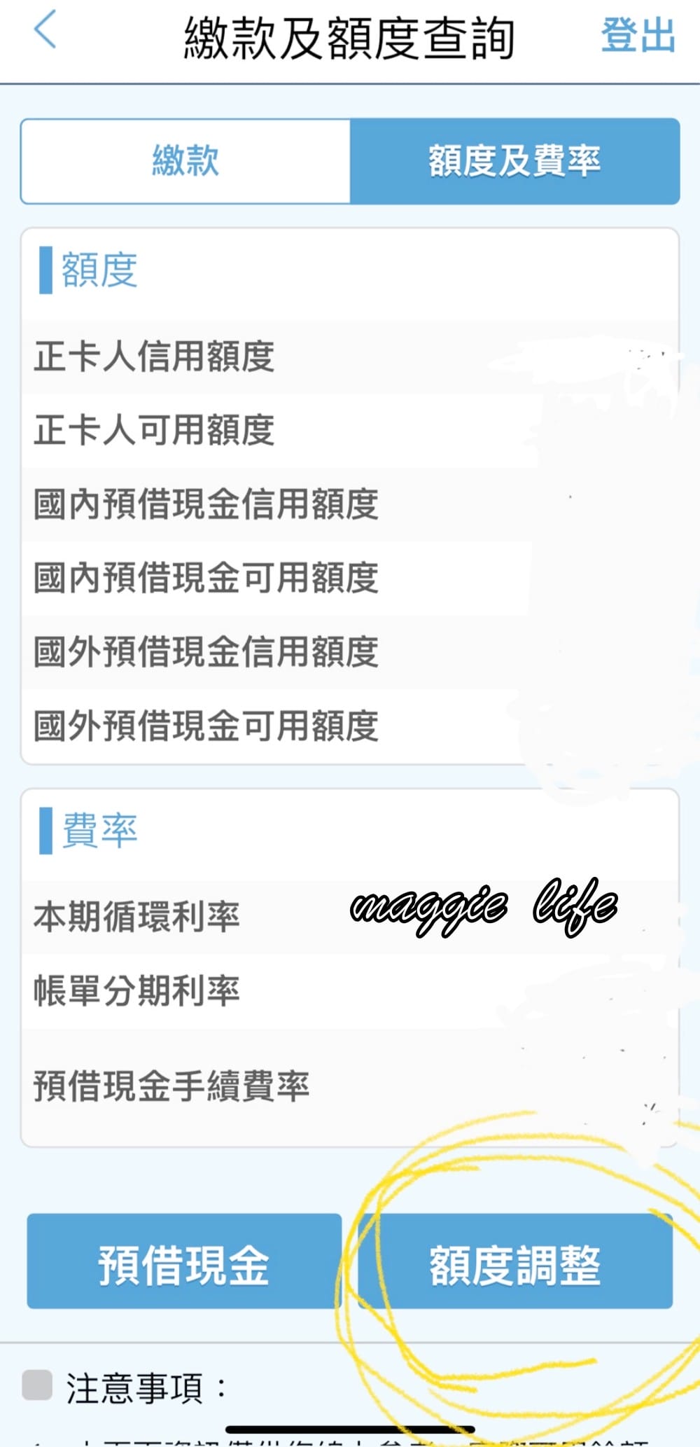 好市多Costco新卡聯名卡富邦信用卡怎麼查詢額度，提高額度，好市多卡片申請資格