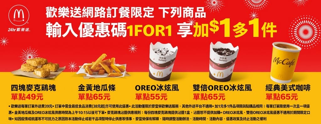 2023麥當勞優惠券下載,連續42天加1元多1件,1元大薯,50元8個雞塊,101 元超爽套餐,現省2869起,這邊下載