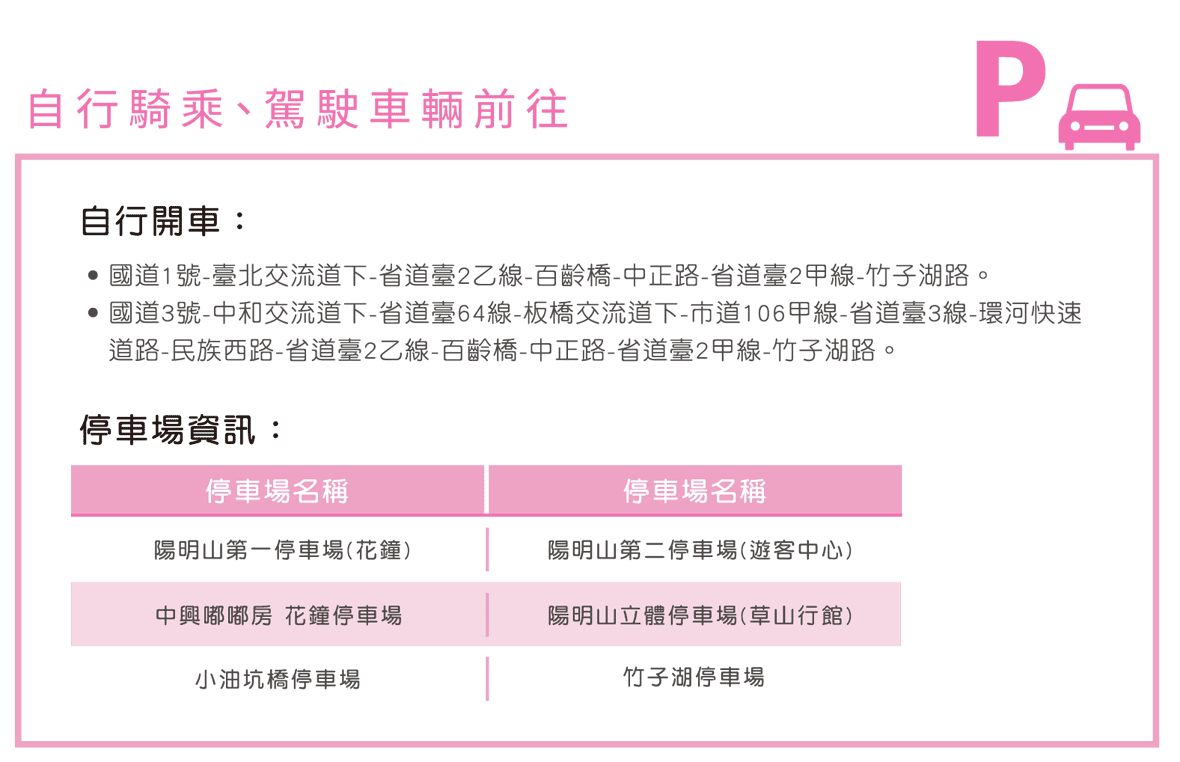 陽明山國家公園櫻花｜陽明公園兩大賞櫻景點推薦，交通行程，賞花專車，時間花期