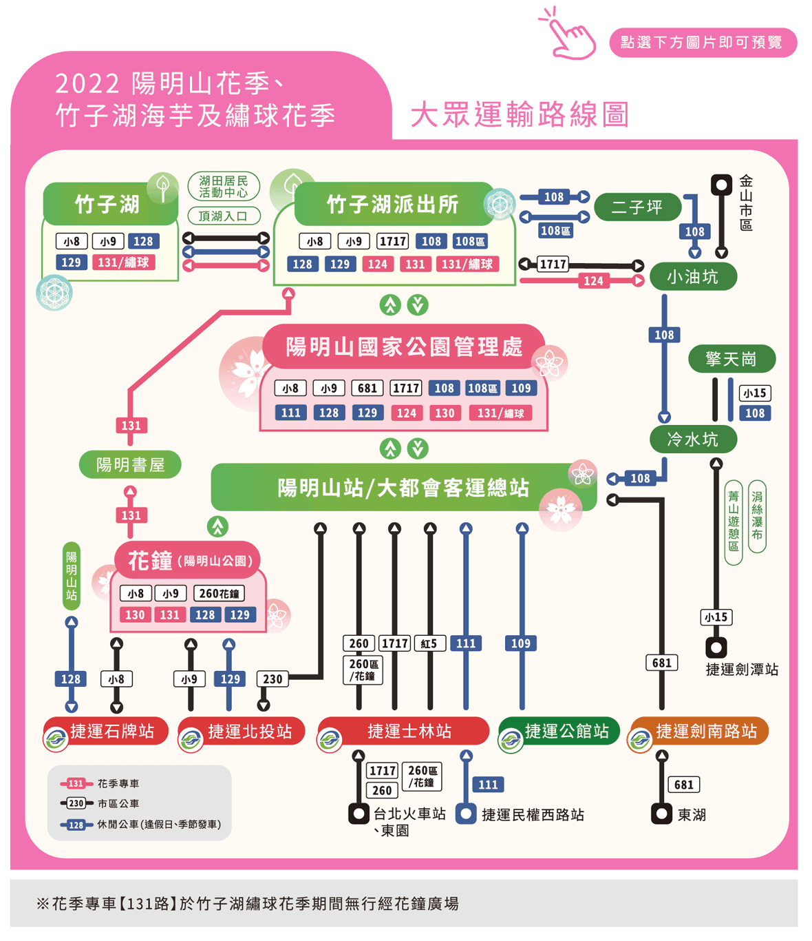 陽明山國家公園櫻花|陽明公園兩大賞櫻景點推薦,交通行程,賞花專車,時間花期 - 第6張圖 陽明山國家公園櫻花|陽明公園兩大賞櫻景點推薦,交通行程,賞花專車,時間花期