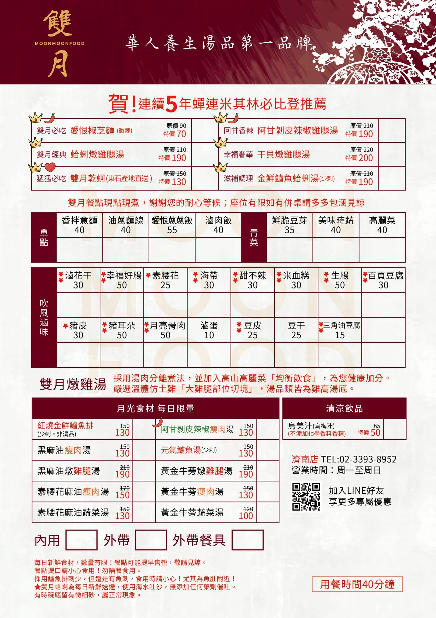 雙月食品社濟南店｜有爆多料的雞湯，魚湯，米其林必比登推薦熱門排隊美食，中正區善導寺台大醫院附近美食