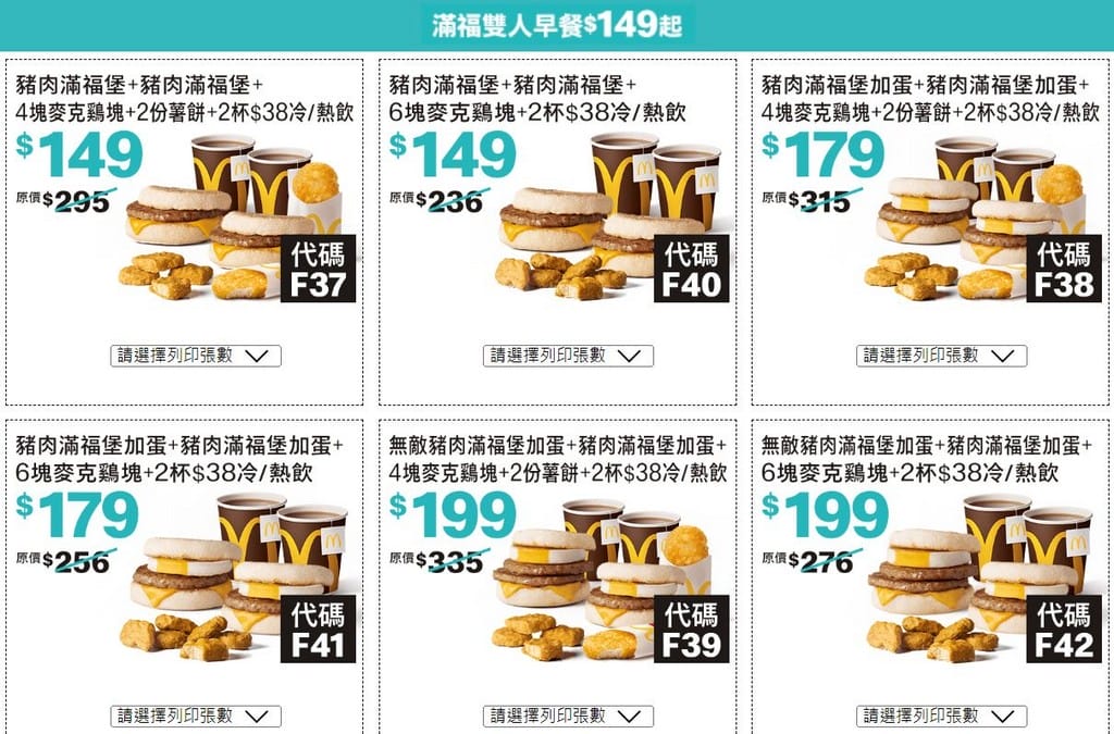 2023麥當勞優惠券下載,連續42天加1元多1件,1元大薯,50元8個雞塊,101 元超爽套餐,現省2869起,這邊下載 - 第9張圖 2023麥當勞優惠券下載,連續42天加1元多1件,1元大薯,50元8個雞塊,101 元超爽套餐,現省2869起,這邊下載