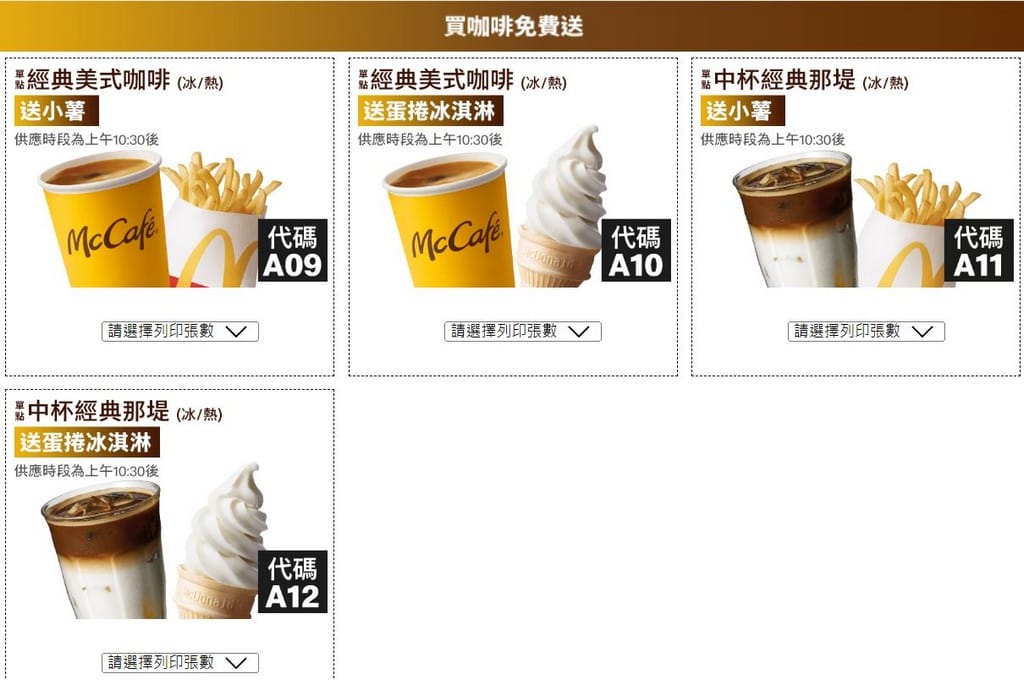 2023麥當勞優惠券下載,連續42天加1元多1件,1元大薯,50元8個雞塊,101 元超爽套餐,現省2869起,這邊下載 - 第4張圖 2023麥當勞優惠券下載,連續42天加1元多1件,1元大薯,50元8個雞塊,101 元超爽套餐,現省2869起,這邊下載