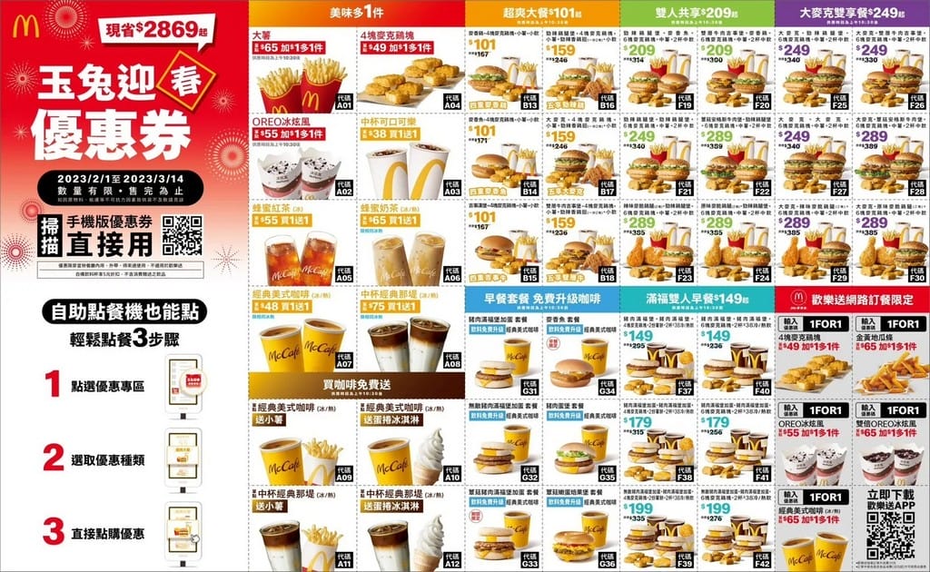 2023麥當勞優惠券下載,連續42天加1元多1件,1元大薯,50元8個雞塊,101 元超爽套餐,現省2869起,這邊下載 - 第2張圖 2023麥當勞優惠券下載,連續42天加1元多1件,1元大薯,50元8個雞塊,101 元超爽套餐,現省2869起,這邊下載